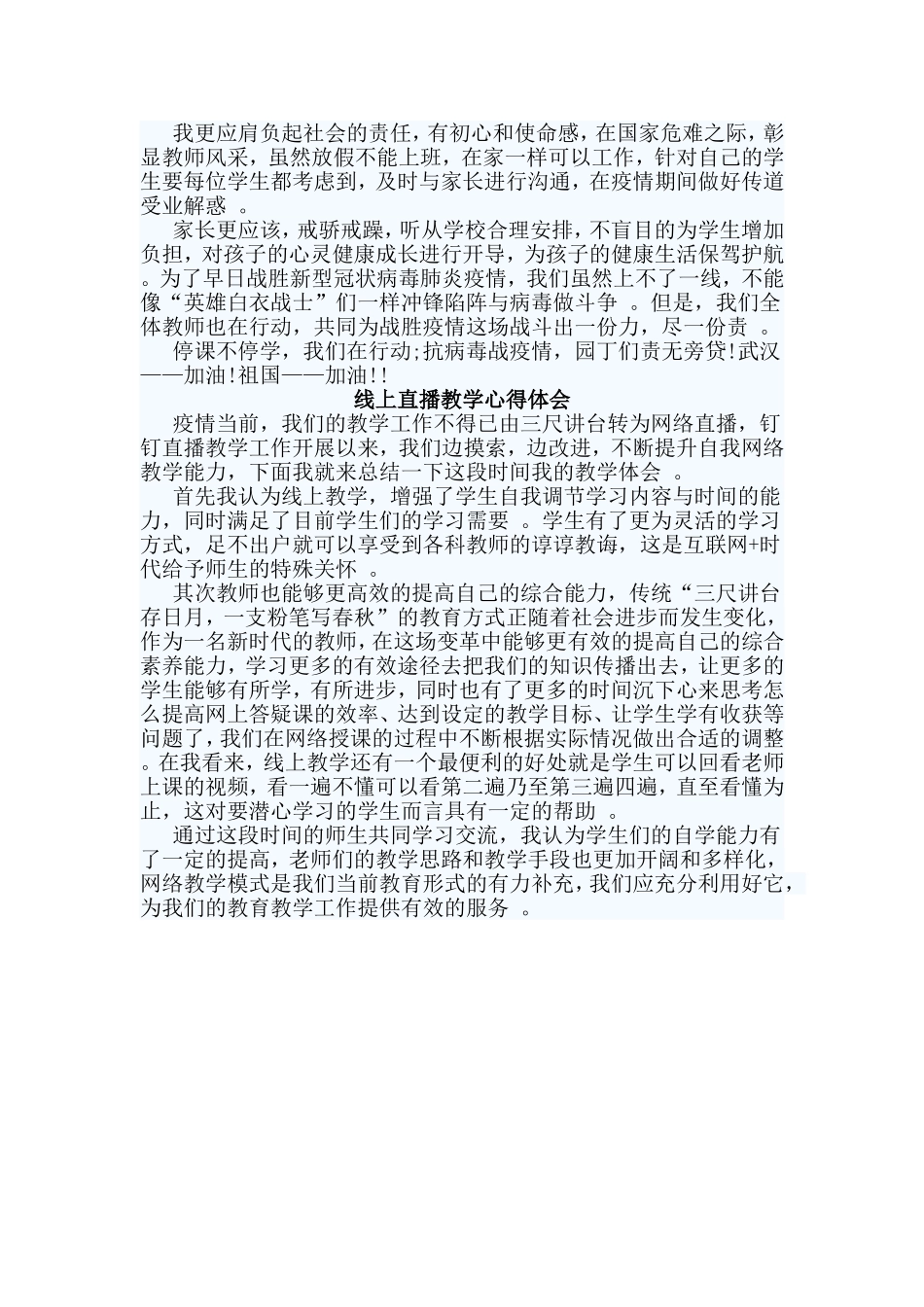 总结4篇线上直播教学心得体会.doc_第3页
