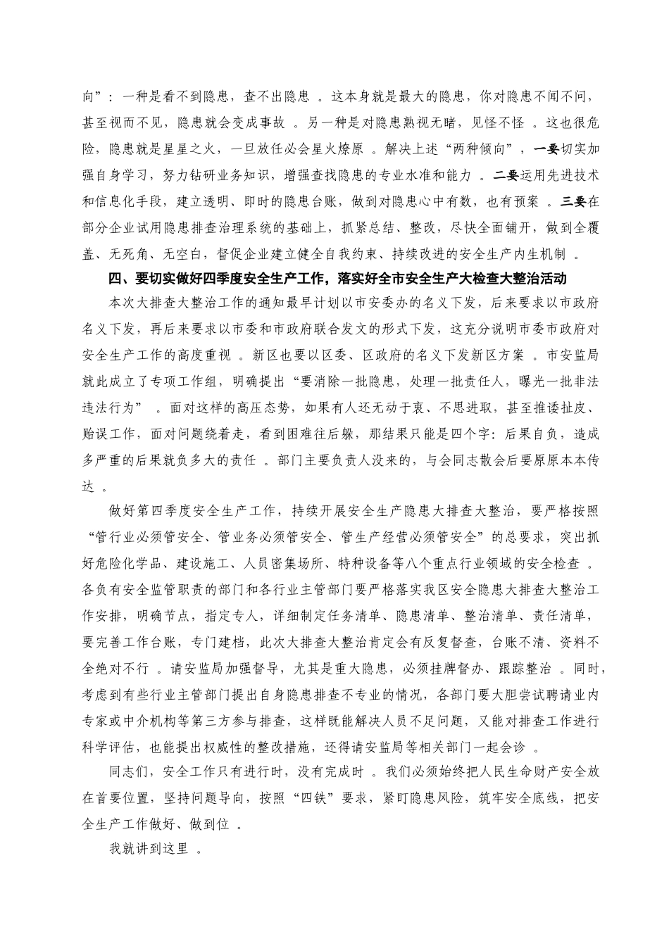 汇编58-在安全生产工作会议暨四季度工作例会上的讲话提纲.doc_第3页