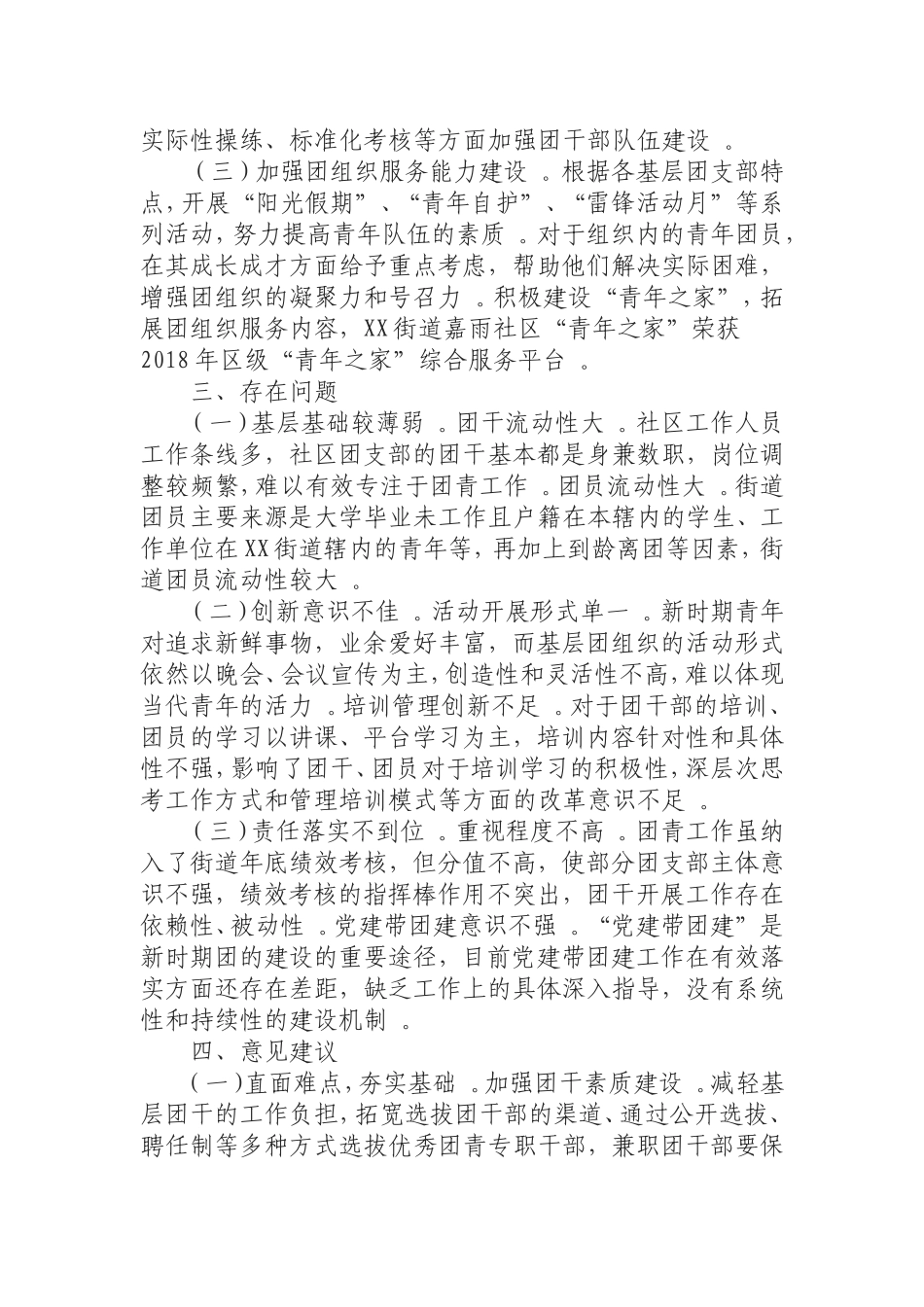 汇编0829新形势下开展基层团青工作的几点思考.doc_第2页