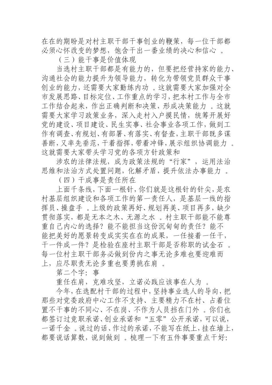 汇编0829在村主职干部培训班上的动员讲话.doc_第2页