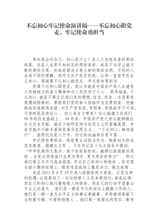 汇编0829演讲稿——跟党走勇担当.doc