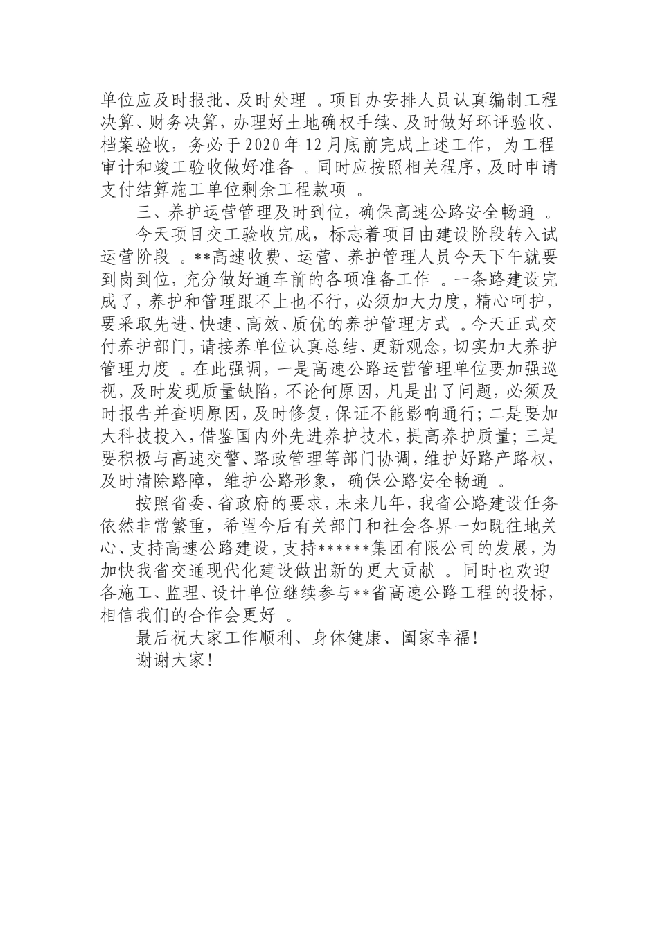 汇编0829在速公路改扩建工程交工验收会上的讲话.doc_第3页