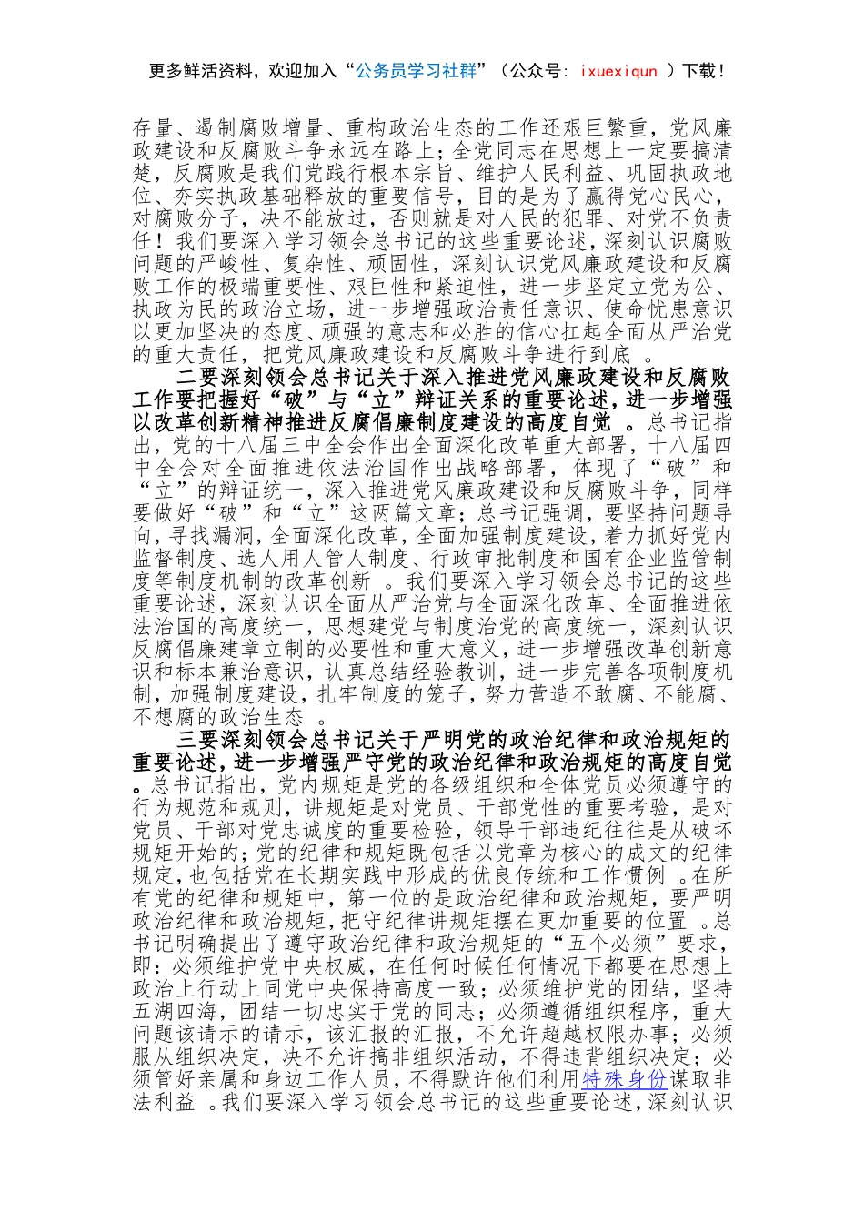 汇编31-在区纪委全会上的讲话.doc_第2页