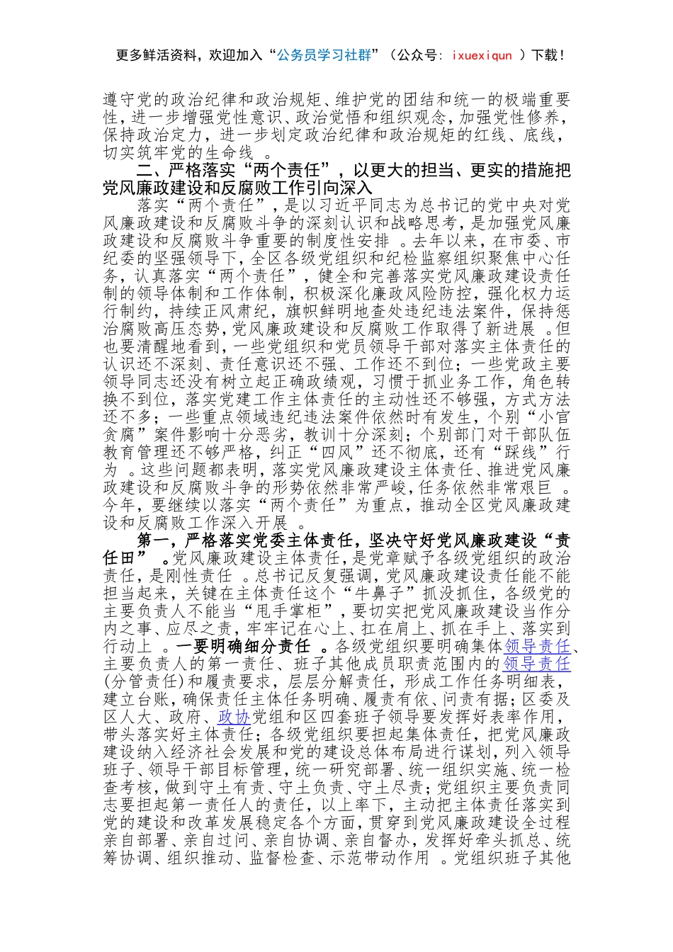 汇编31-在区纪委全会上的讲话.doc_第3页