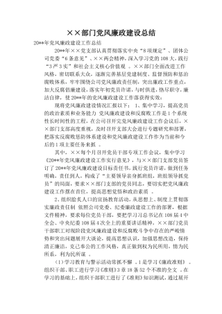 汇编215;215;部门党风廉政建设总结.doc