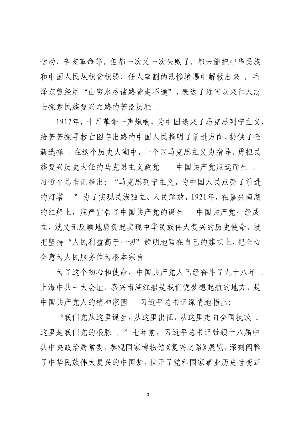 汇编0902坚守初心勇担使命在推动XXX高质量发展中展现新作为.doc_第3页