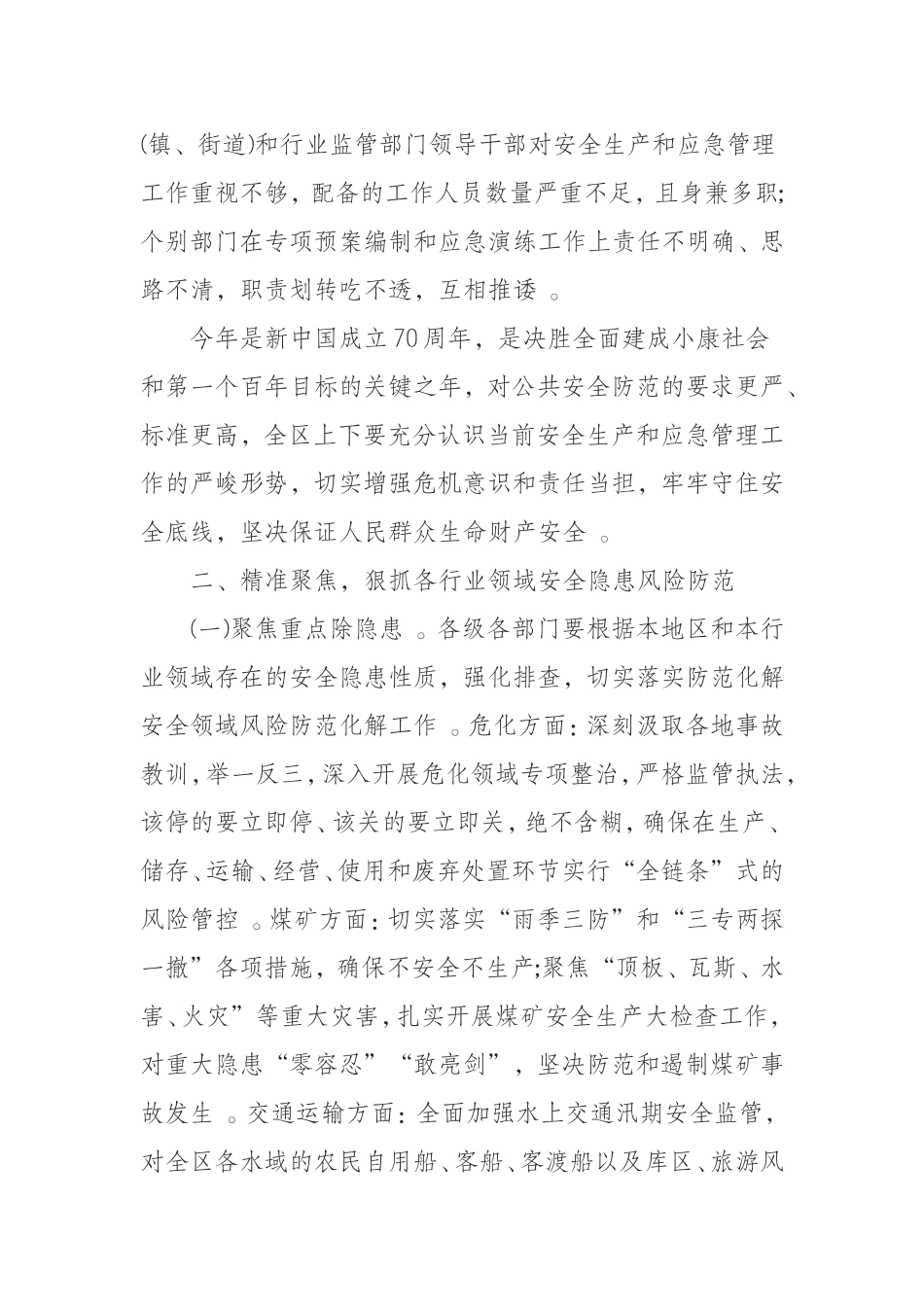 汇编0909在全区2019年第三季度安委会会议上的讲话.doc_第3页