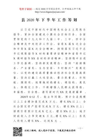 汇编215;2020年下半年工作筹划.doc