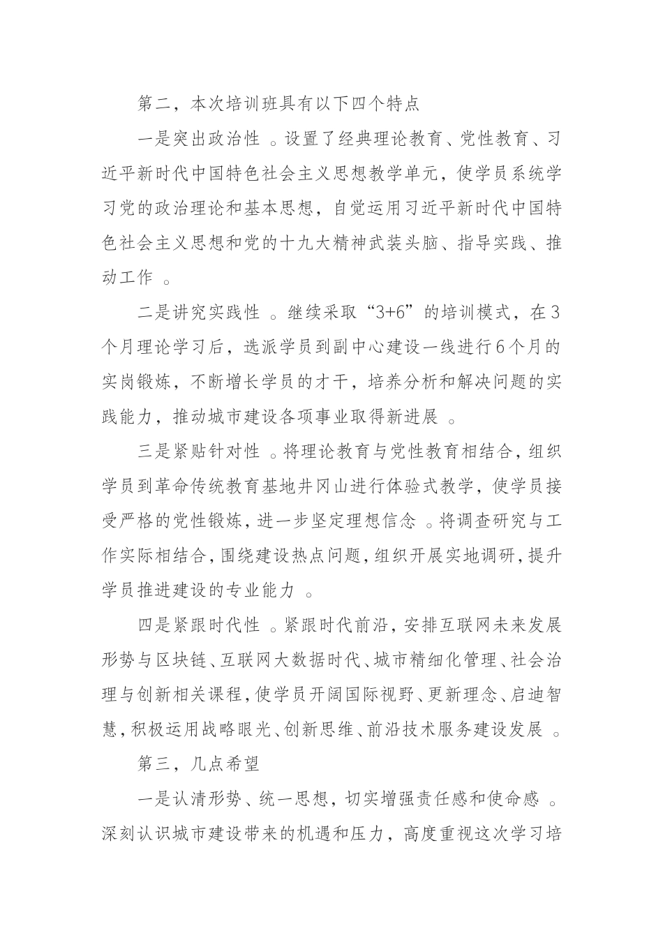 汇编0909在优秀中青年干部培训班开班仪式上的动员讲话.doc_第2页