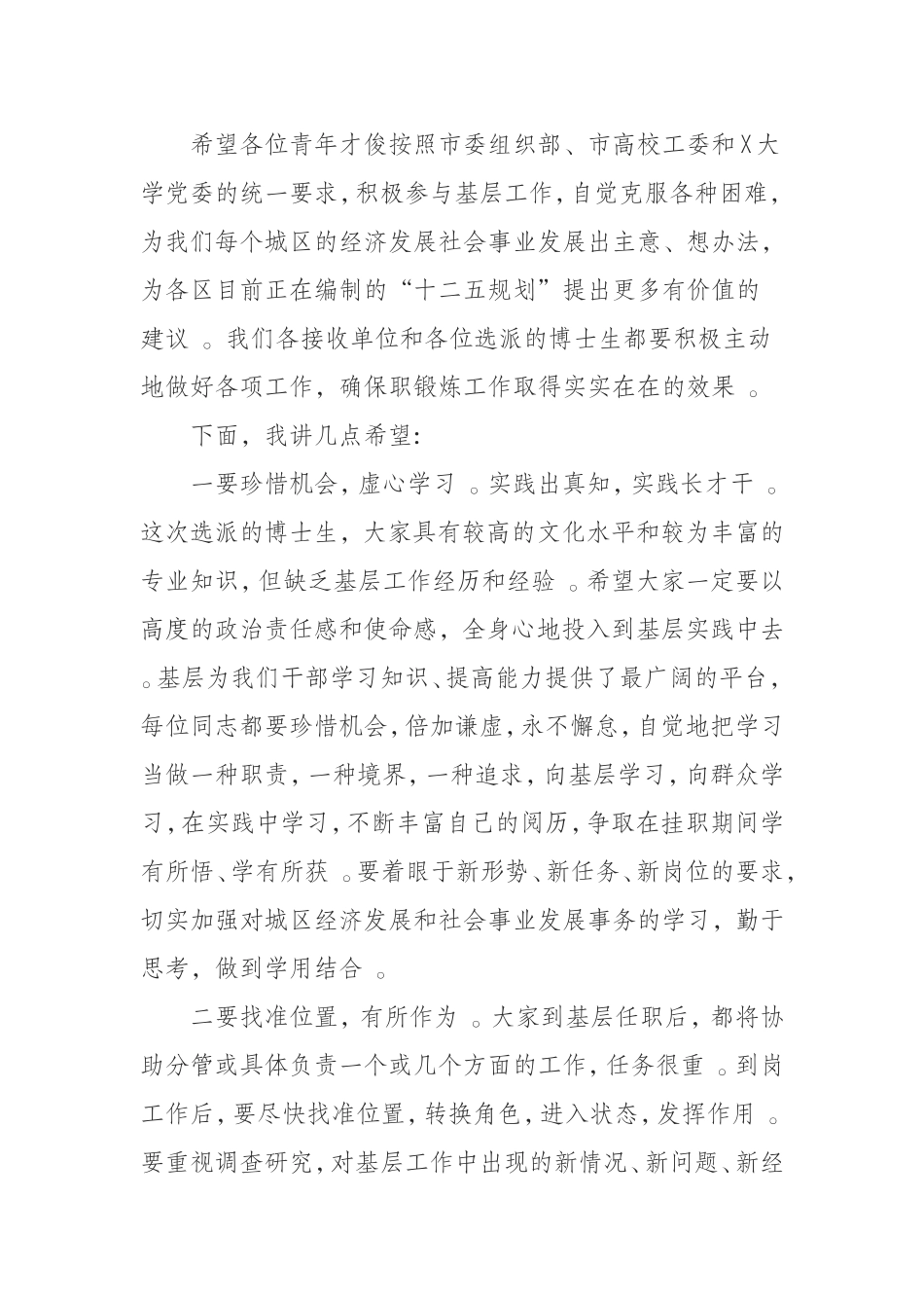 汇编0916在全区博士生挂职锻炼启动仪式上的讲话.doc_第3页
