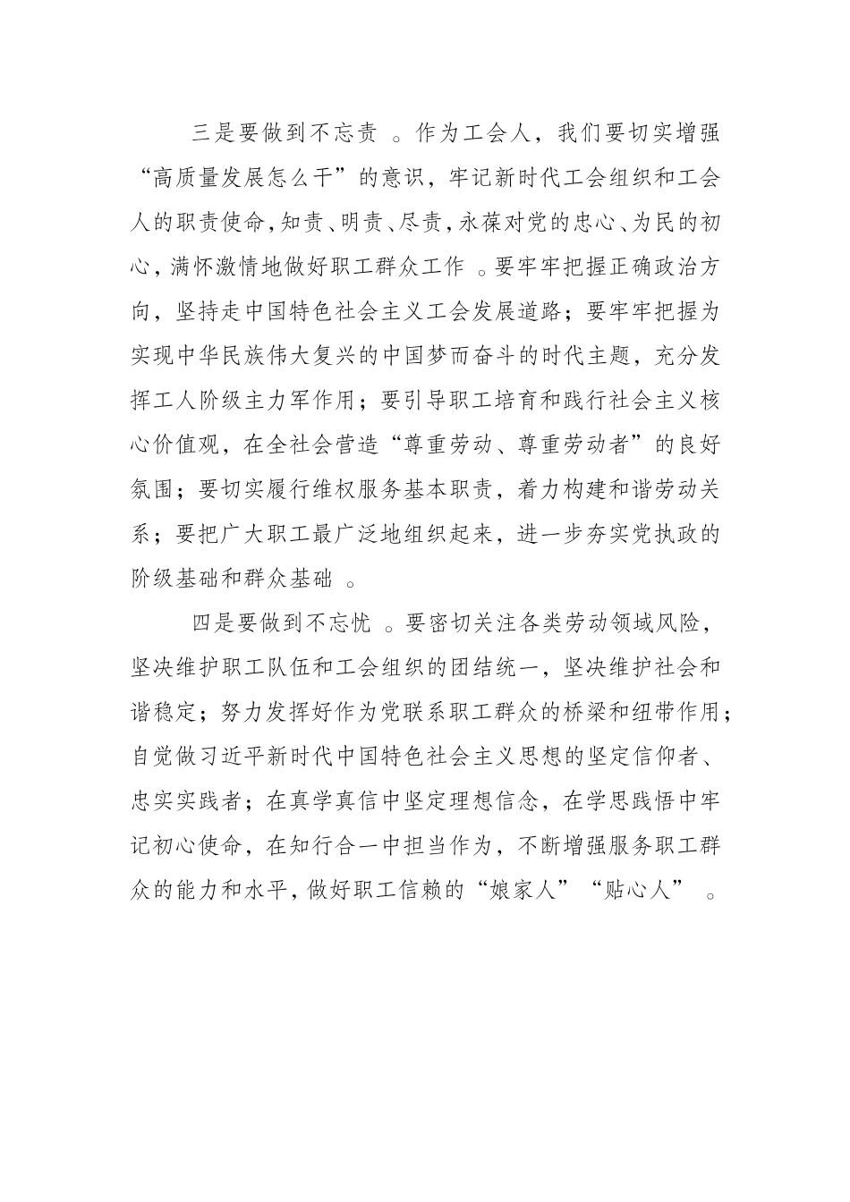 汇编0925总工会党组书记“明初心守初心坚定理想信念”研讨发言.doc_第2页