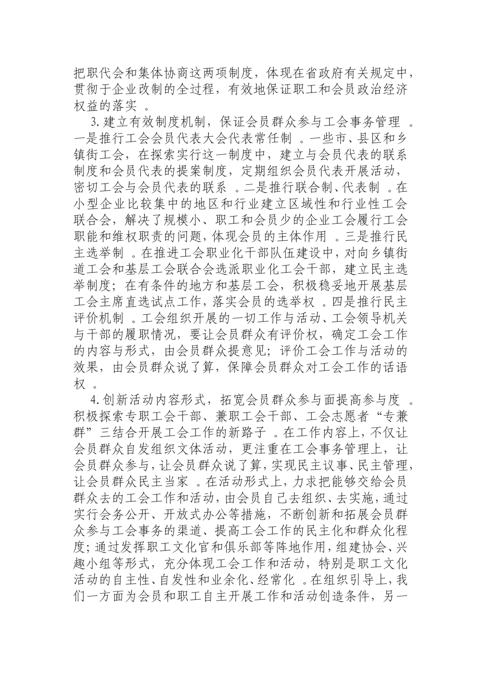 汇编0906关于工会工作的群众性探索和实践.doc_第2页