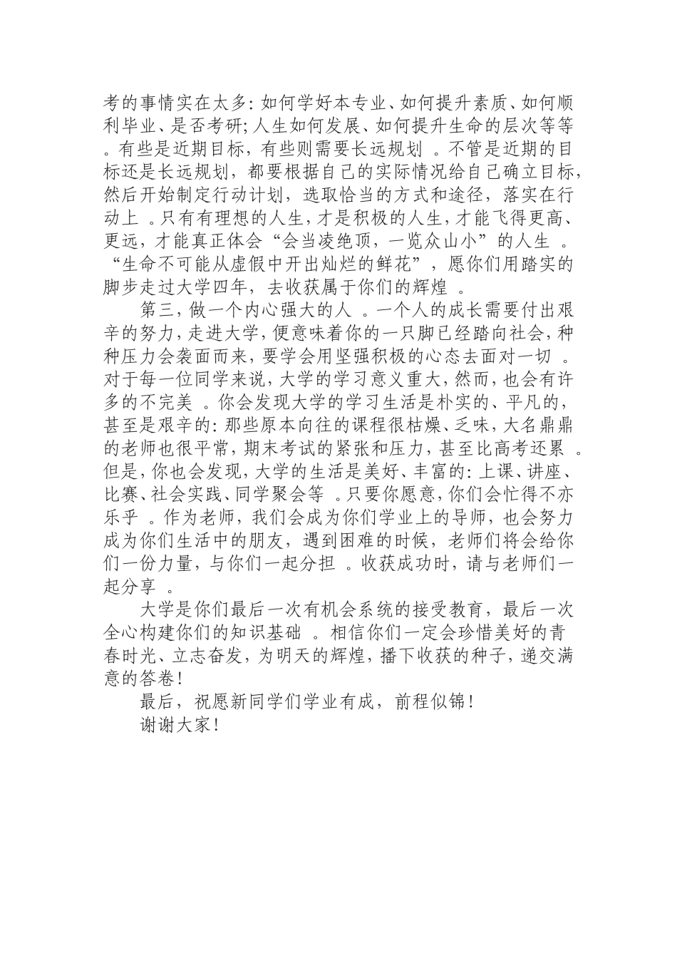 汇编0906学院教师代表在2019年新生开学典礼上的发言稿.doc_第2页