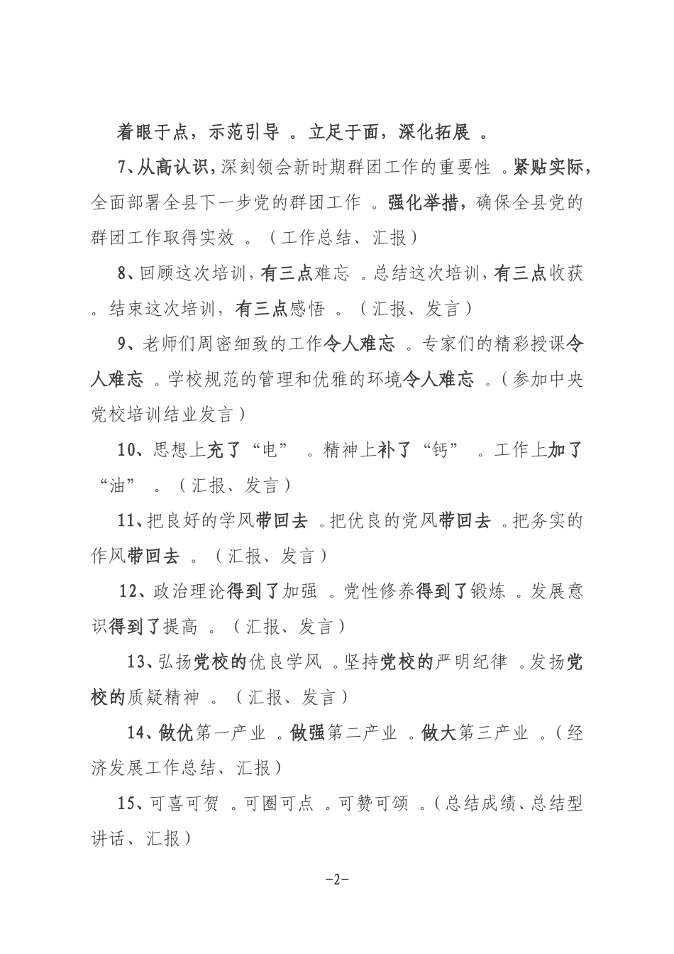 汇编300多套公文写作小标题汇编.doc_第2页