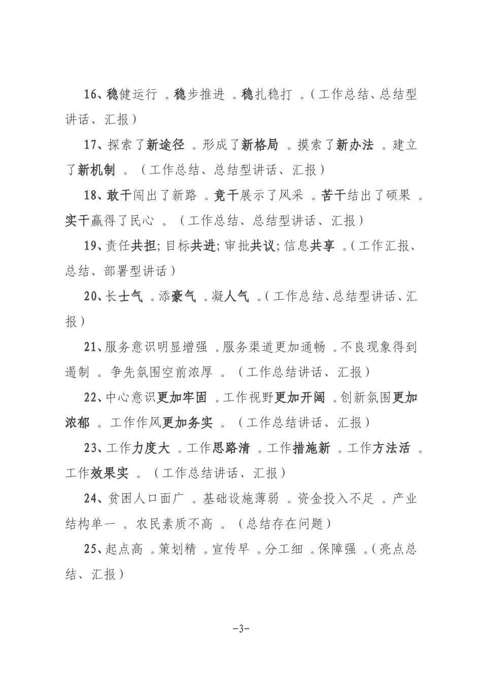 汇编300多套公文写作小标题汇编.doc_第3页