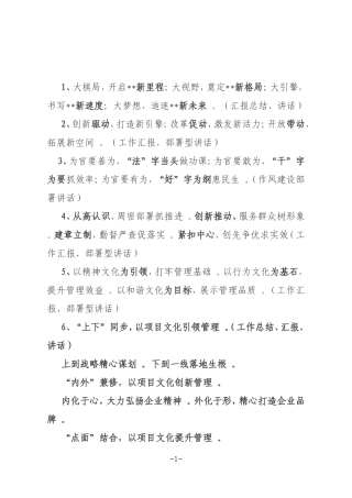 汇编300多套公文写作小标题汇编.doc
