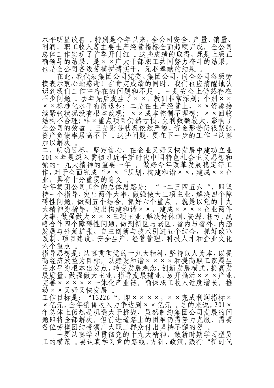 汇编0902公司领导在庆“五一”劳模座谈会上的讲话.doc_第2页