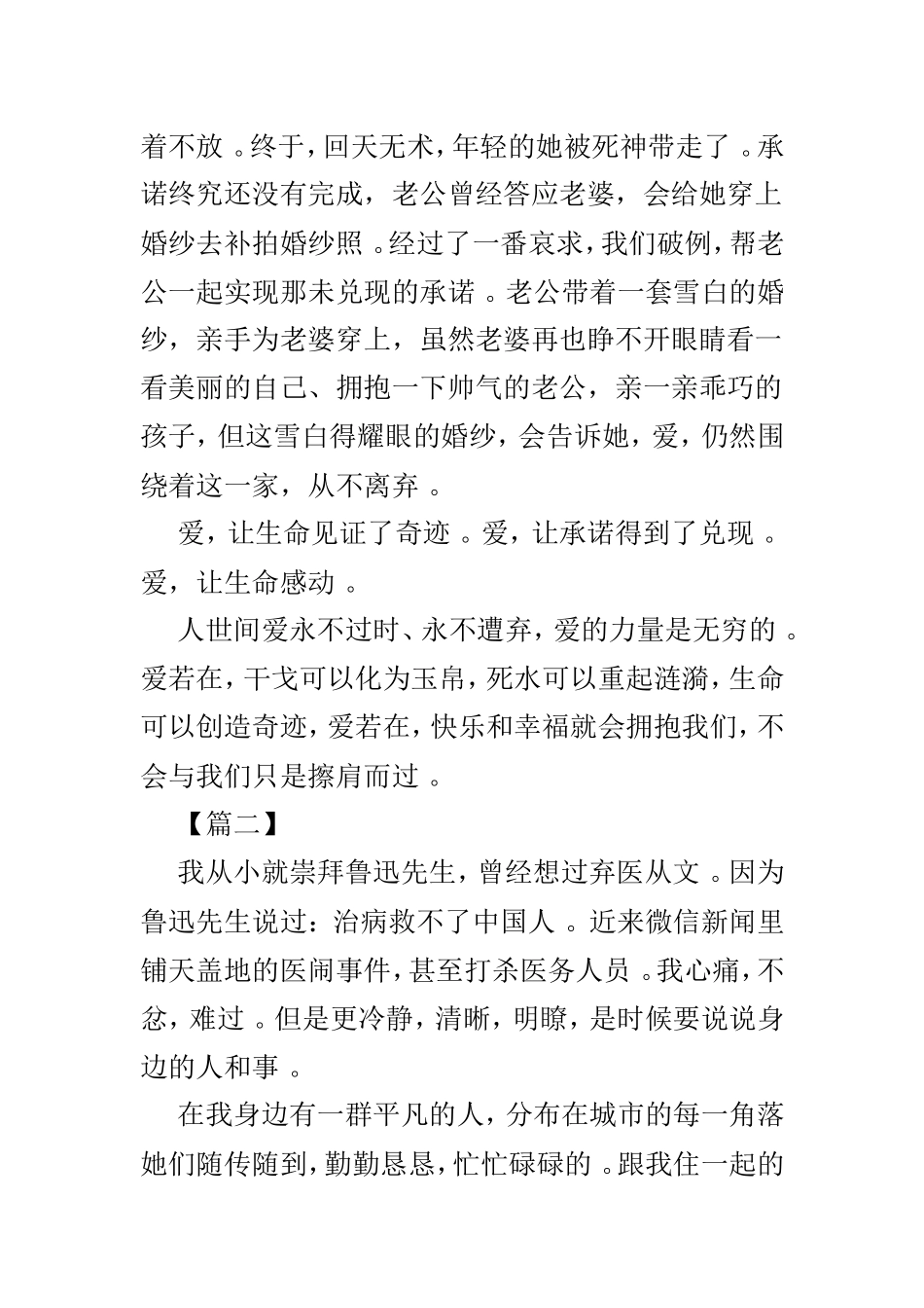 汇编512护士节征文8篇精选.doc_第3页