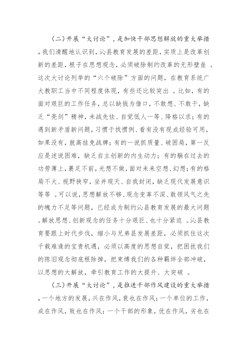 汇编1014在教育系统“改革创新奋发有为”大讨论动员部署会上的讲话.doc_第3页