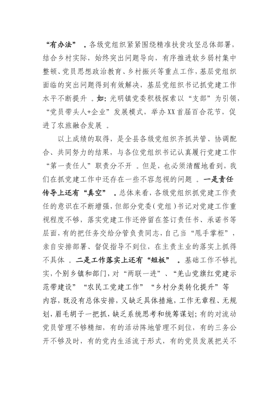 汇编1014抓党建述职暨农民工党建工作推进会的讲话.doc_第2页