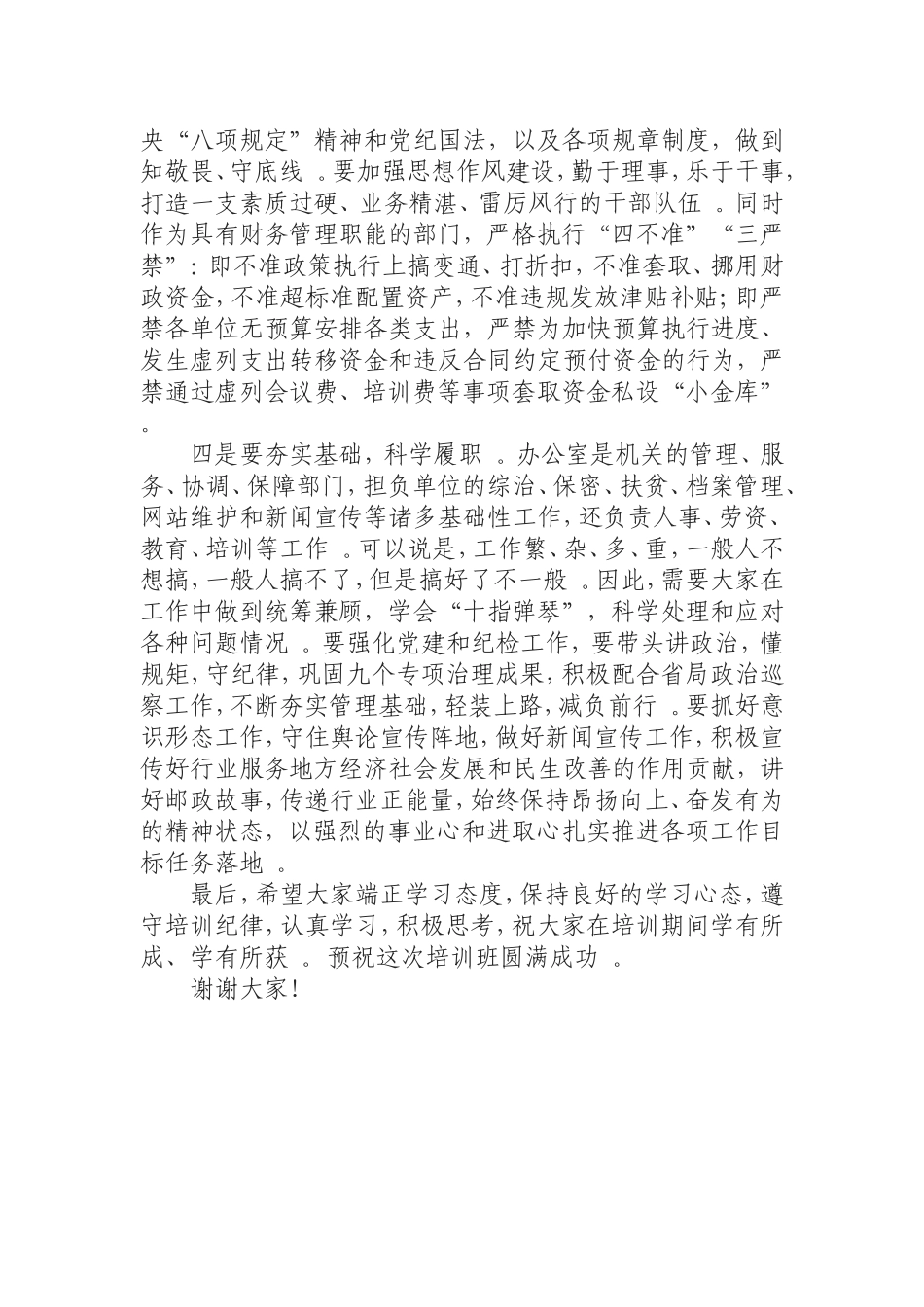 汇编0906在办公室综合管理培训班上的讲话.doc_第2页