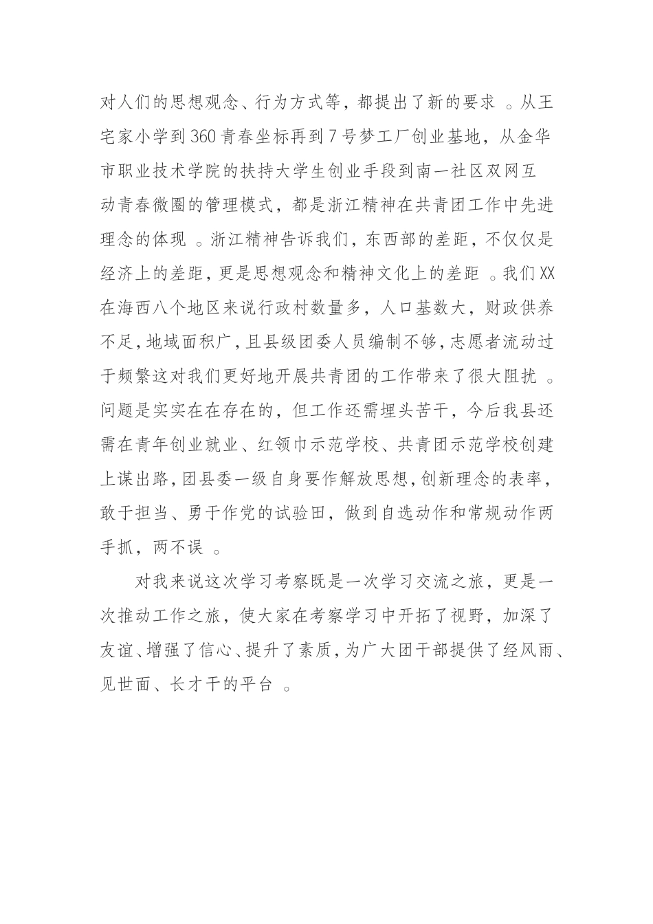汇编0909团委书记外出学习考察学习心得.doc_第2页