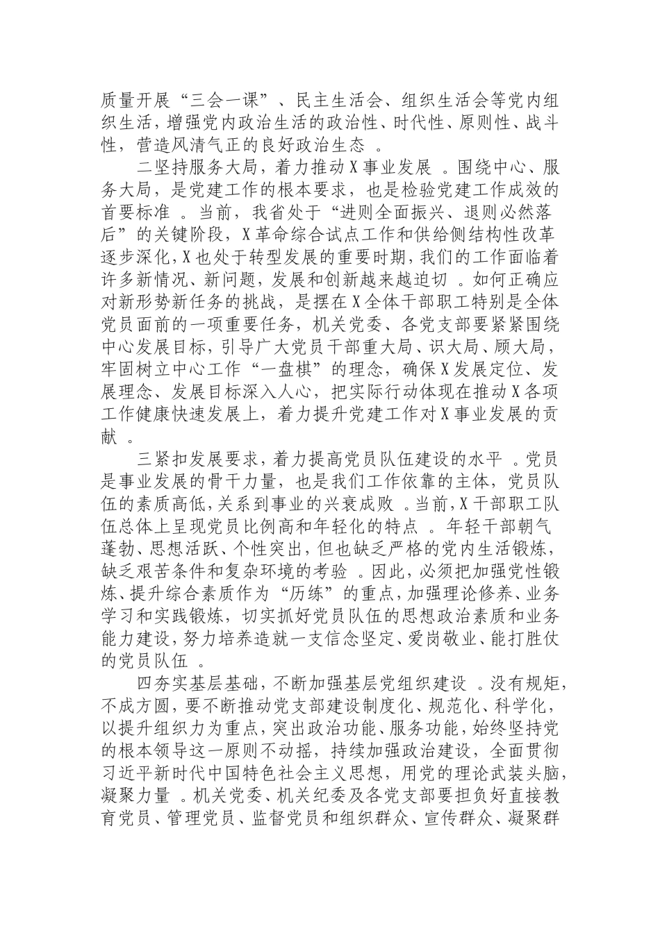 汇编0906在机关换届第一次党员大会上的讲话.doc_第2页