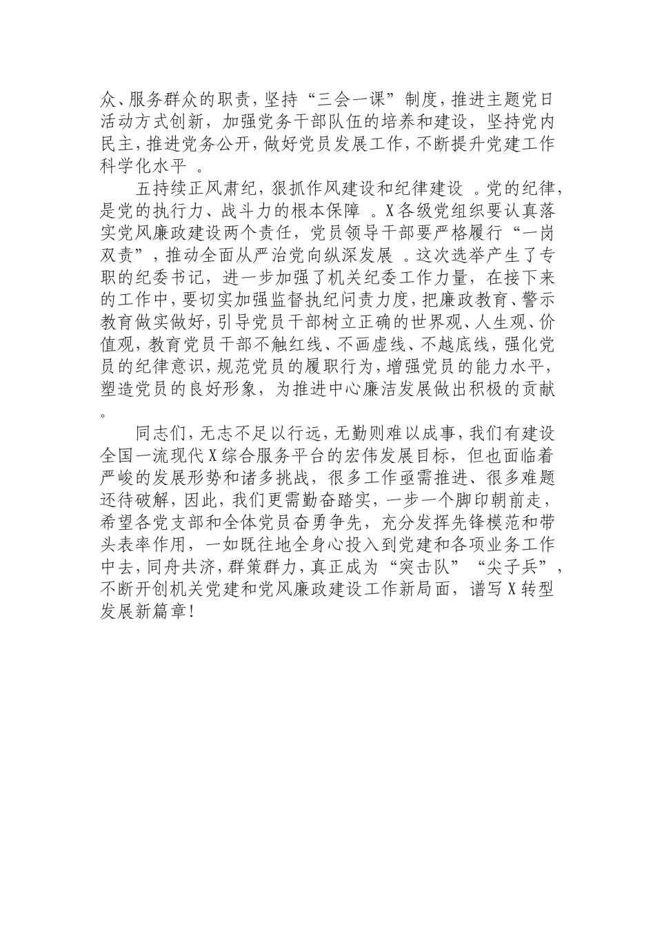 汇编0906在机关换届第一次党员大会上的讲话.doc_第3页