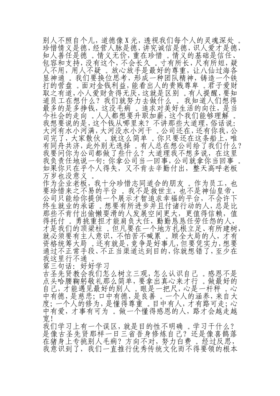 汇编0823投资集团董事长在上半年工作会议上的讲话.doc_第3页