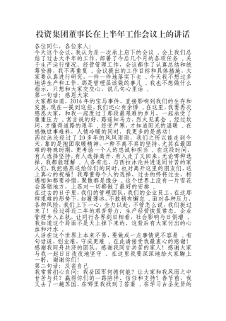 汇编0823投资集团董事长在上半年工作会议上的讲话.doc