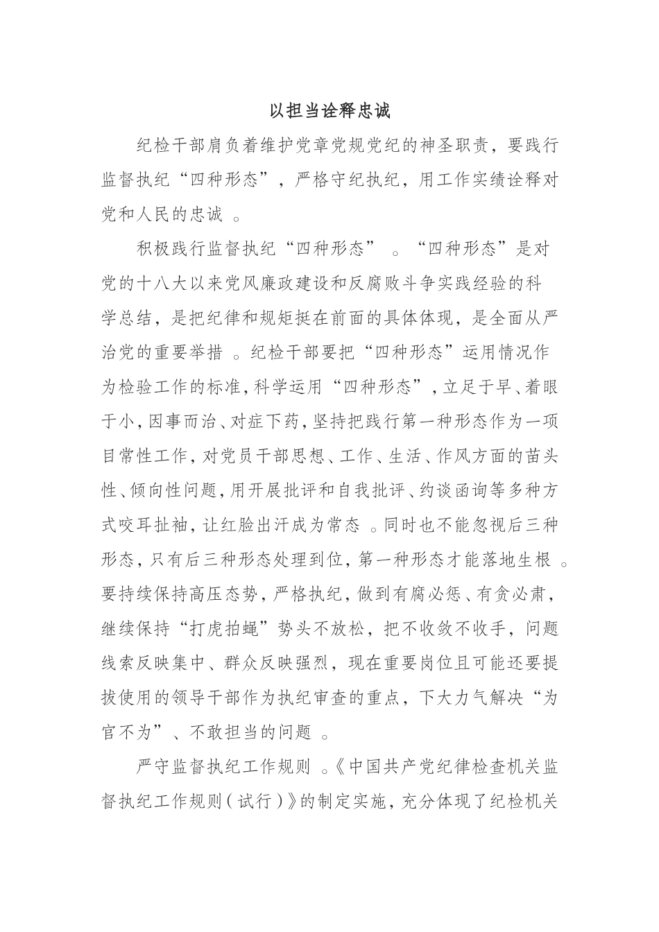 汇编0909以担当诠释忠诚.doc_第1页