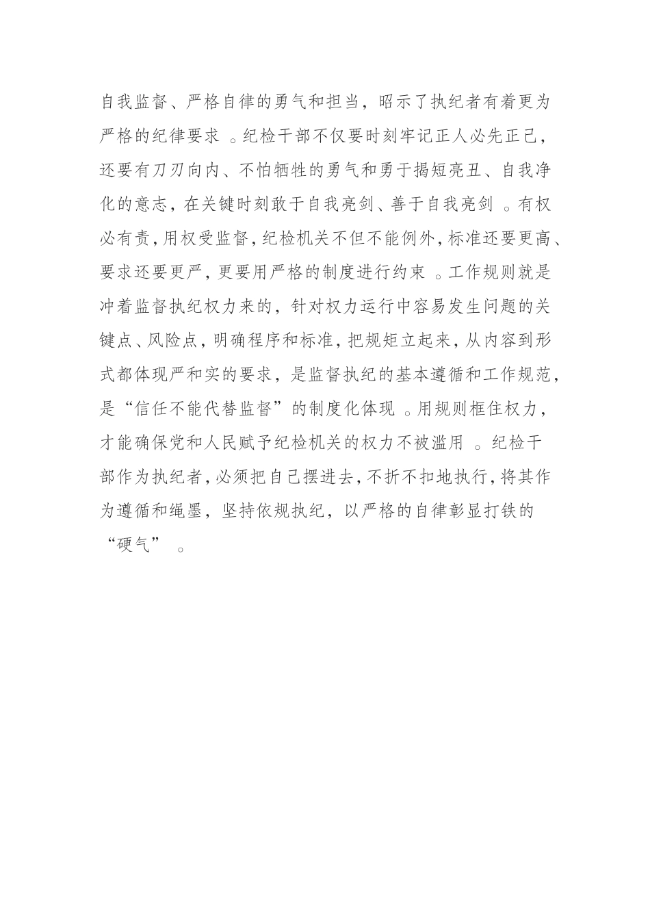 汇编0909以担当诠释忠诚.doc_第2页