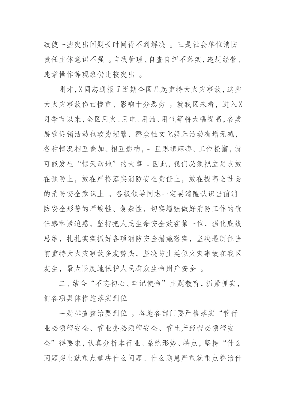 汇编0909在2019年秋季消防检查专项行动推进会上的讲话.doc_第2页