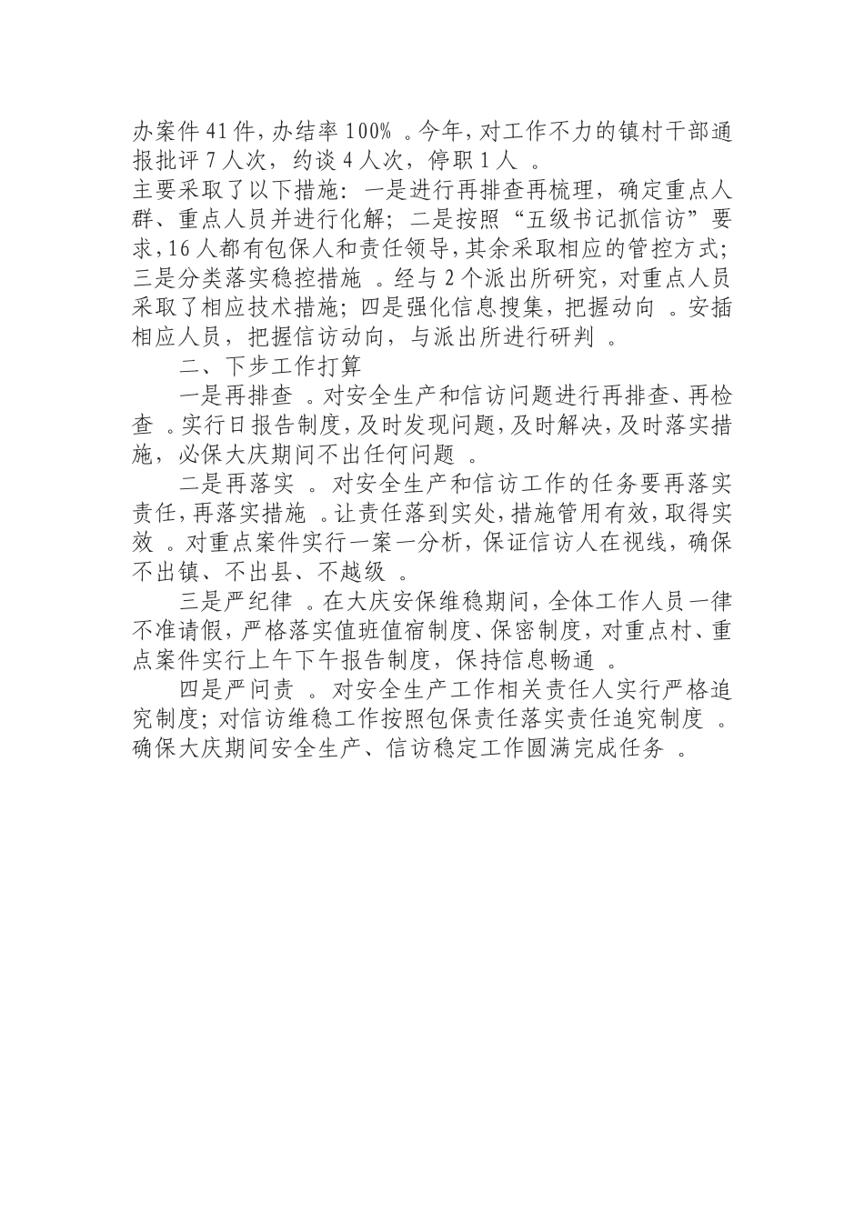 汇编0925乡镇2019年“保平安迎大庆”工作情况汇报.doc_第2页