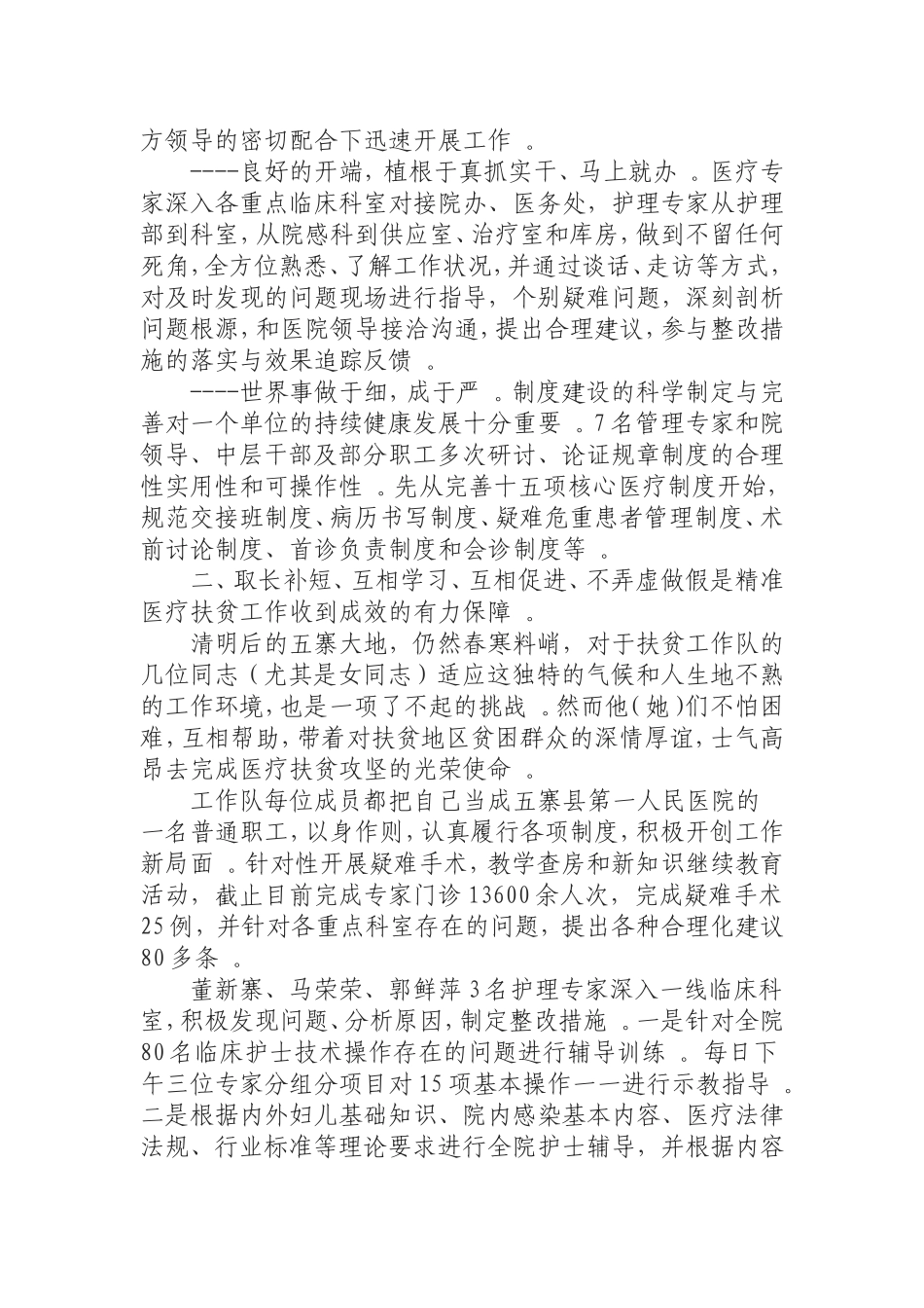 汇编0925医院精准扶贫工作队先进事迹材料.doc_第2页