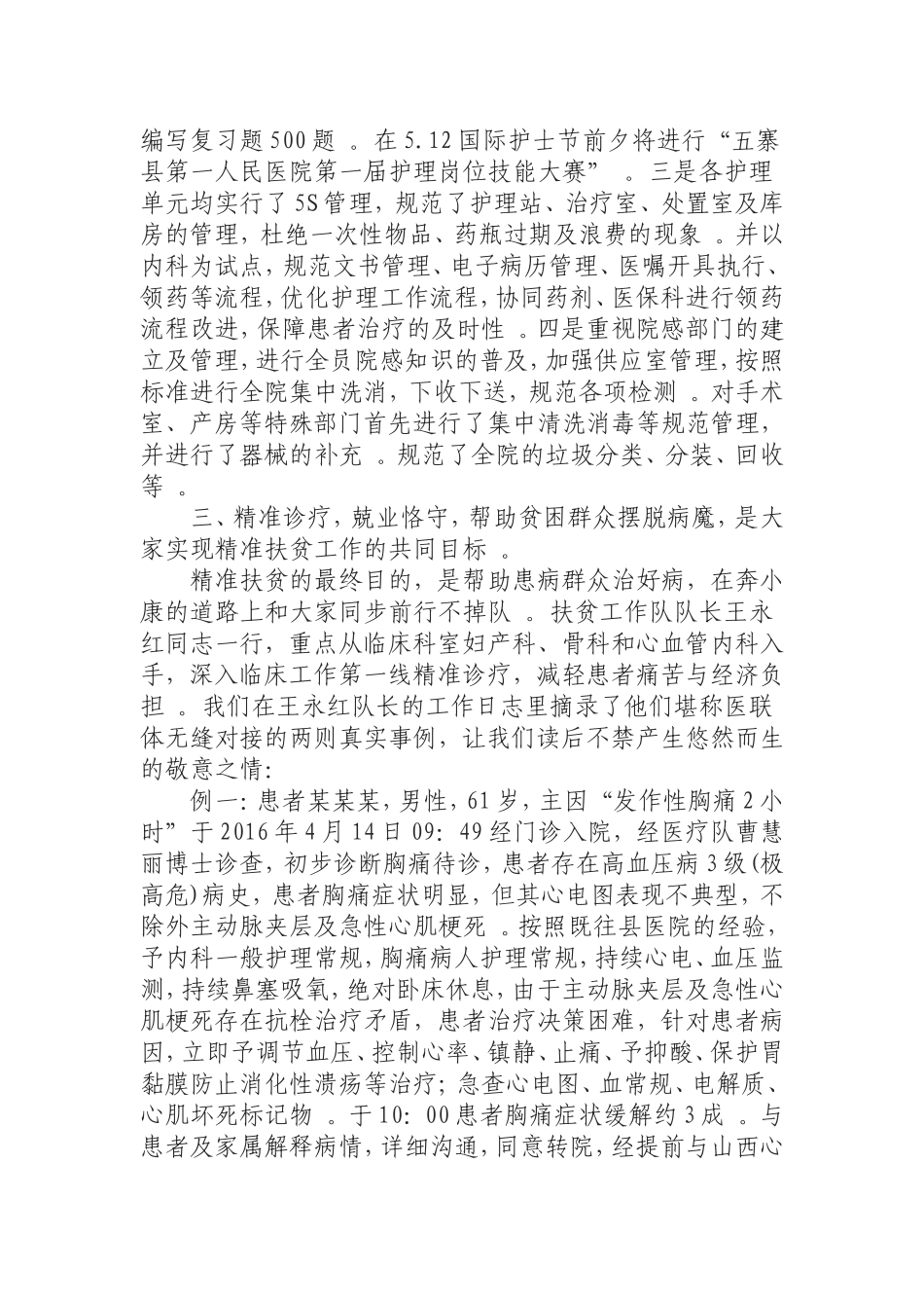 汇编0925医院精准扶贫工作队先进事迹材料.doc_第3页