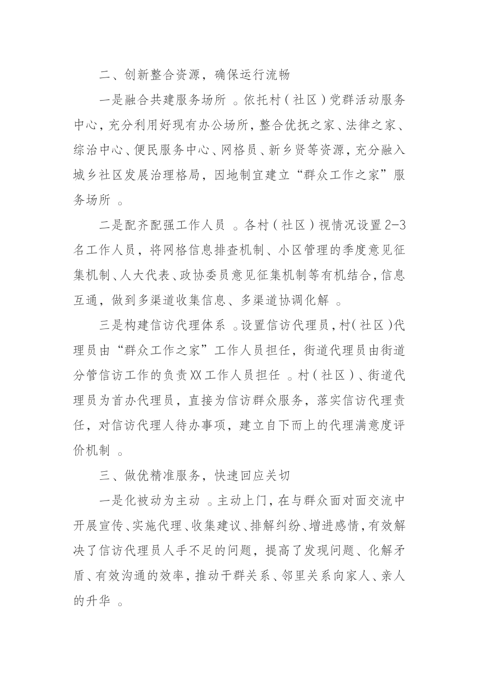 汇编0916街道“群众工作之家”建设运行经验材料.doc_第2页