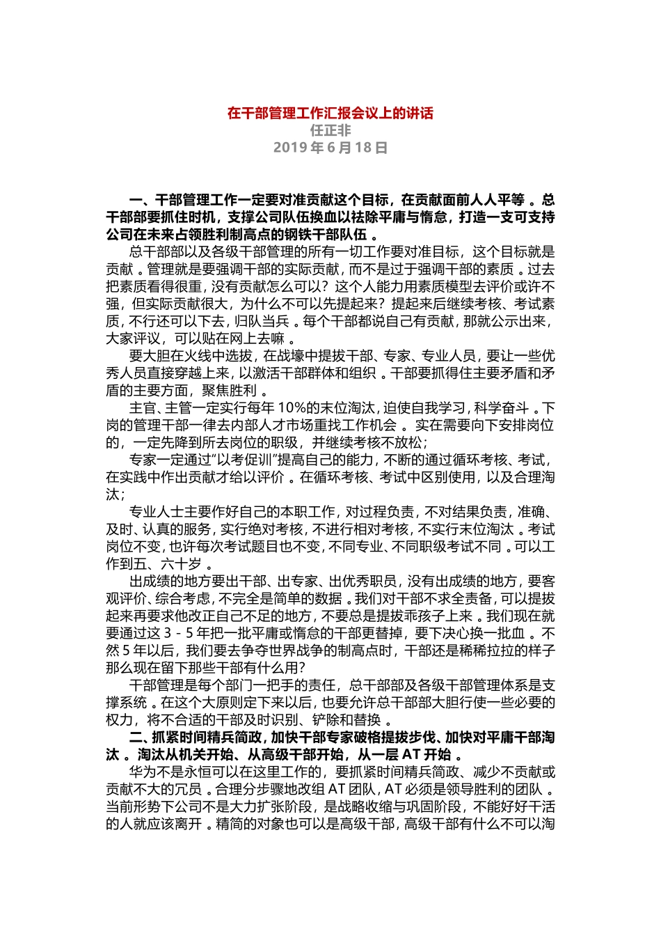 汇编0909在干部管理工作汇报会议上的讲话.doc_第1页
