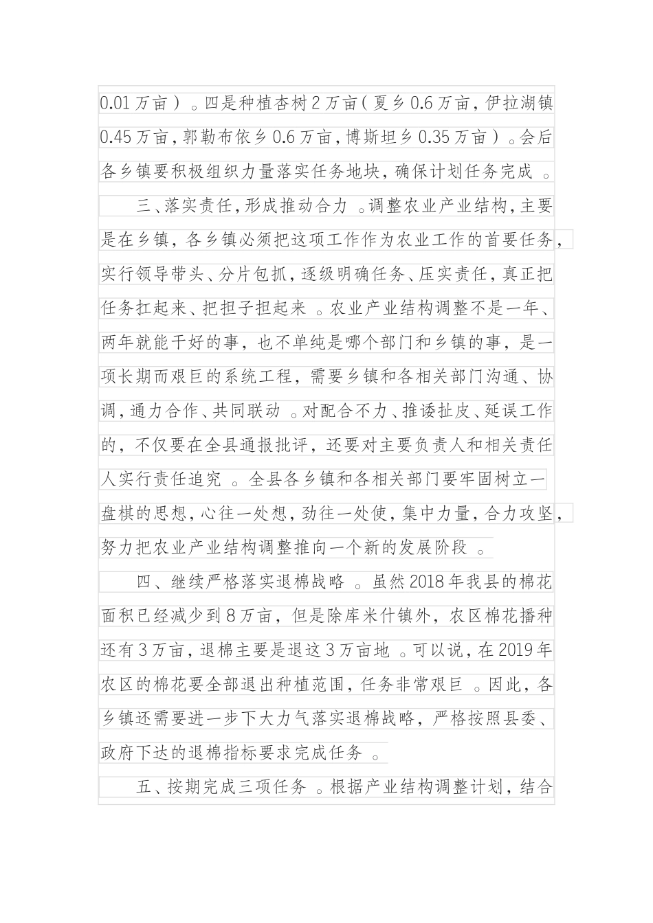 汇编0916在2019年农业产业结构调整工作会议上的讲话.doc_第2页