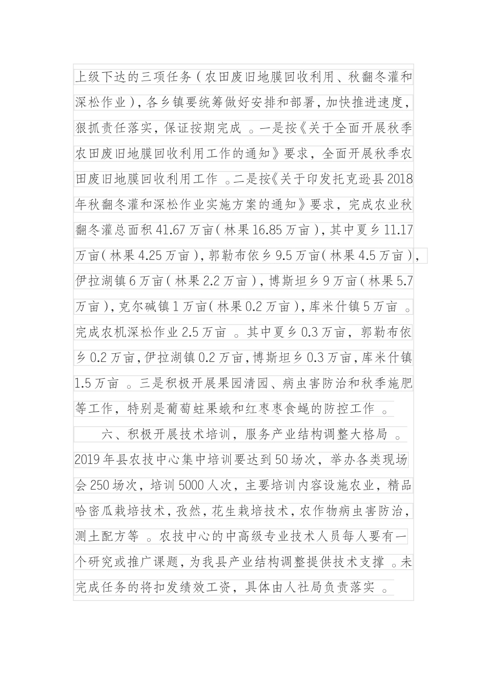 汇编0916在2019年农业产业结构调整工作会议上的讲话.doc_第3页