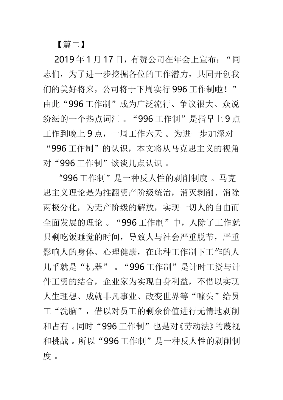 汇编996工作模式之我见范文5篇.doc_第2页