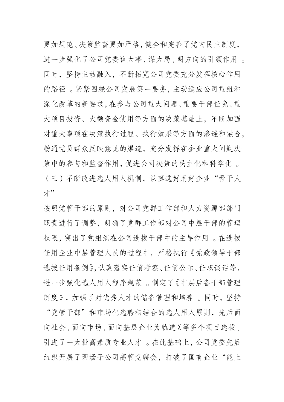 汇编1008在企业党建工作座谈会上的发言.doc_第3页