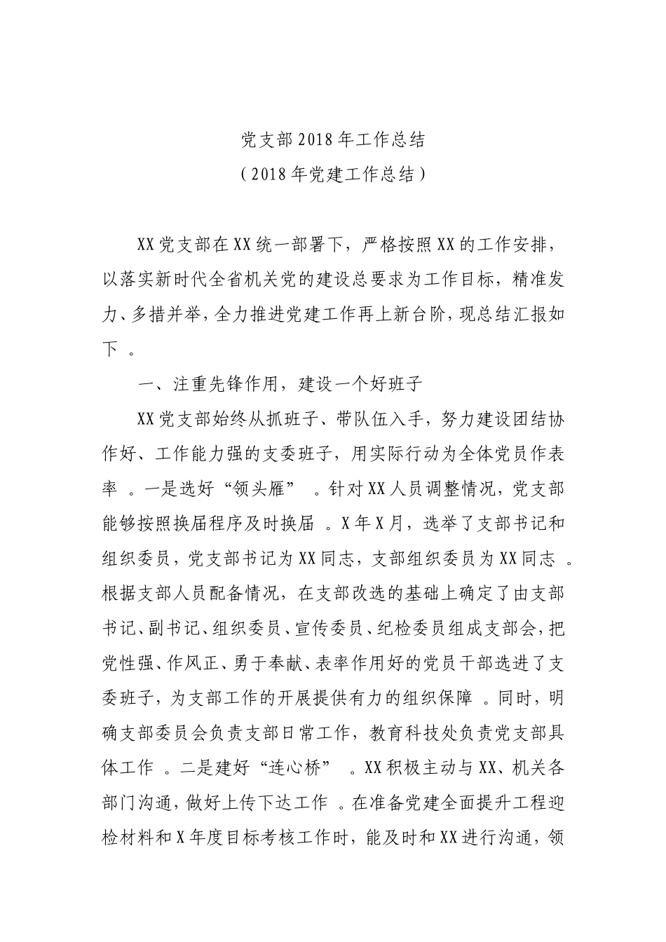 汇编202×年党建工作总结.doc_第1页