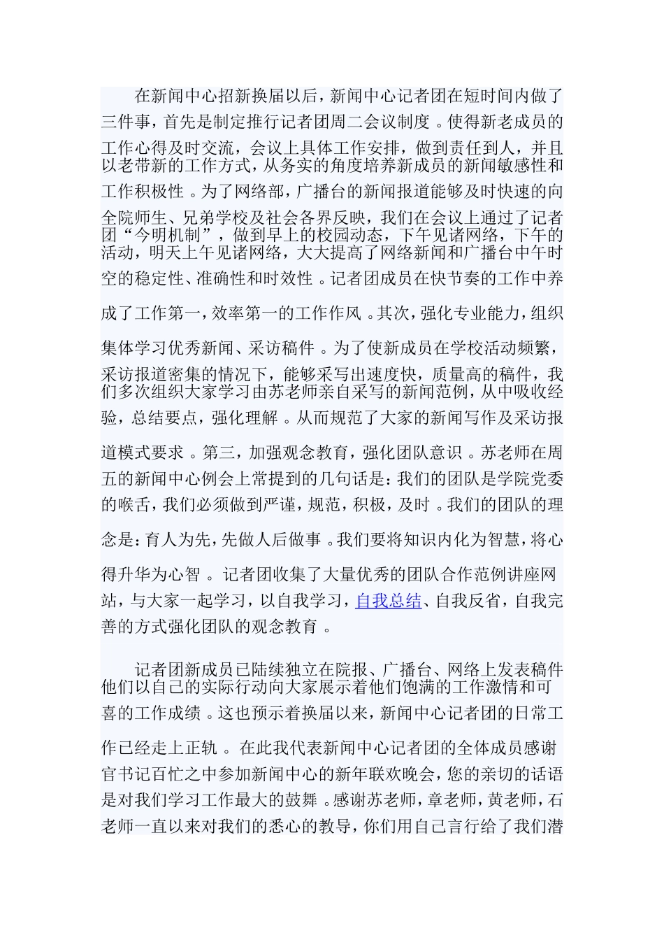 汇编2019表彰发言稿(4篇).doc_第2页