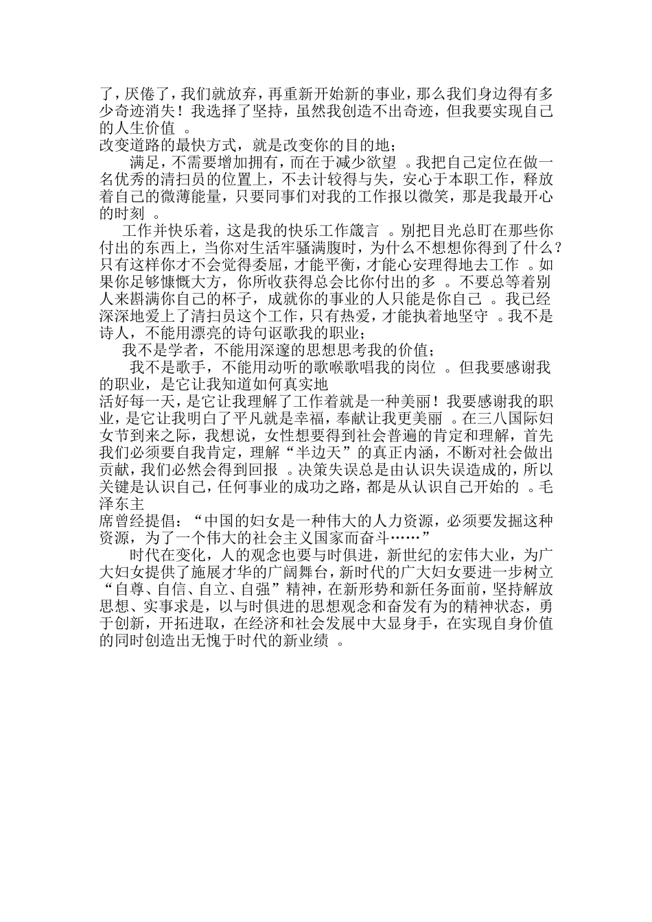 汇编2009年三八妇女节环卫工人演讲稿.doc_第2页