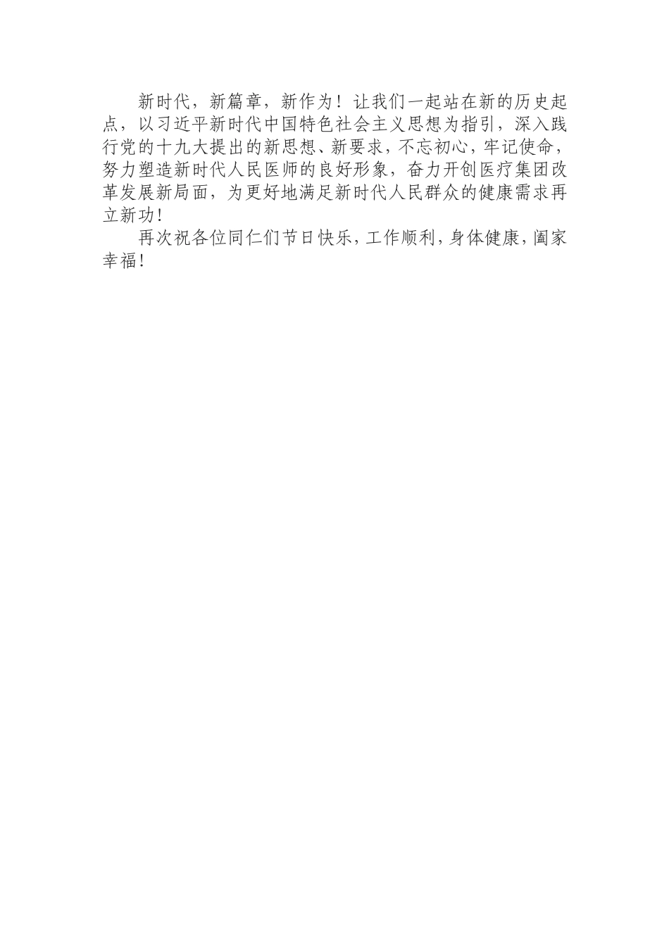 汇编0829医院院长在2019年庆祝医师节会议上的讲话.doc_第2页