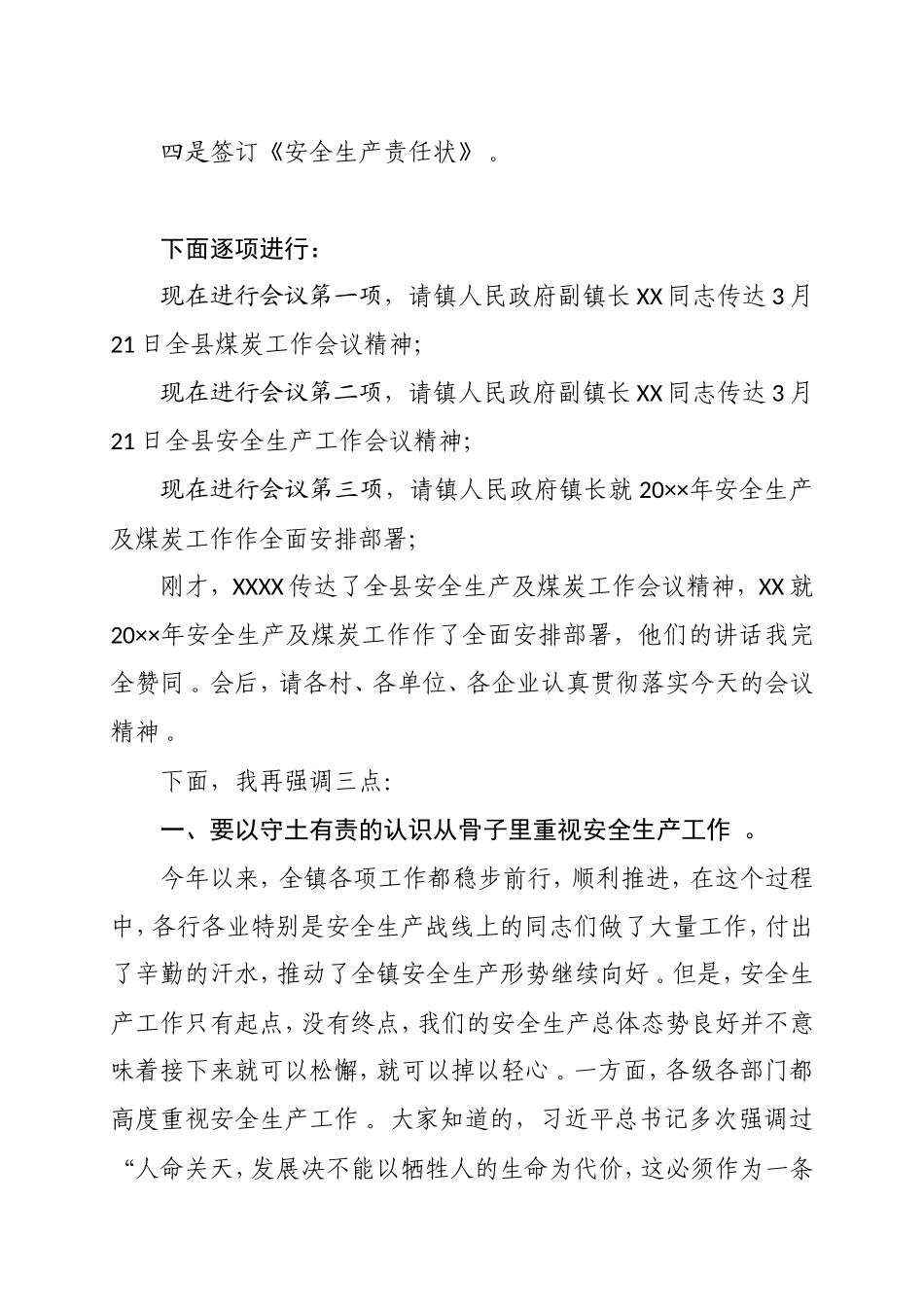 汇编33-XX镇安全生产暨煤炭工作会议主持词.doc_第2页