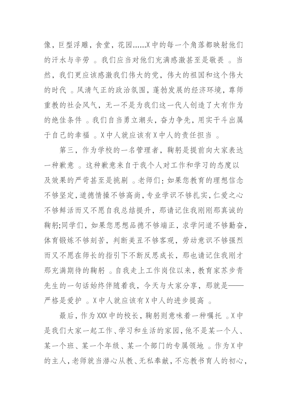 汇编0829中学校长2019年秋季学期开学典礼上的讲话.doc_第2页