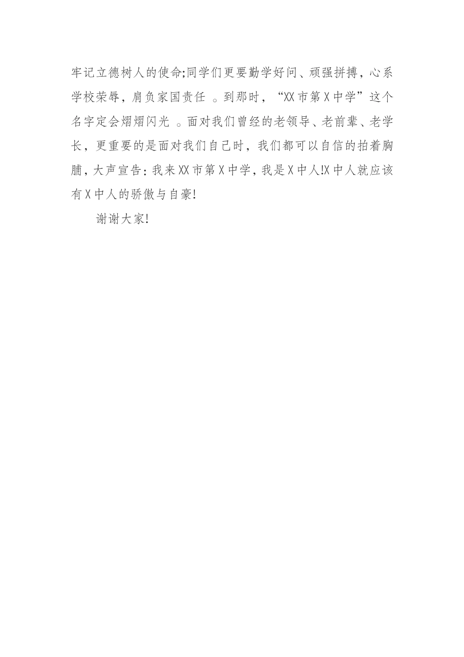 汇编0829中学校长2019年秋季学期开学典礼上的讲话.doc_第3页