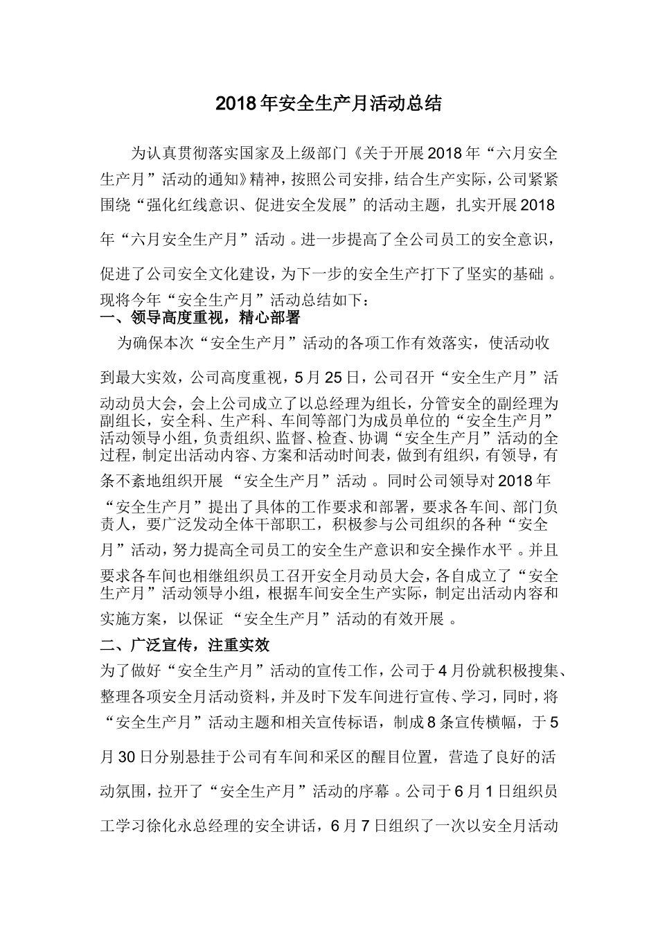 汇编202×年安全生产月活动总结.doc_第1页